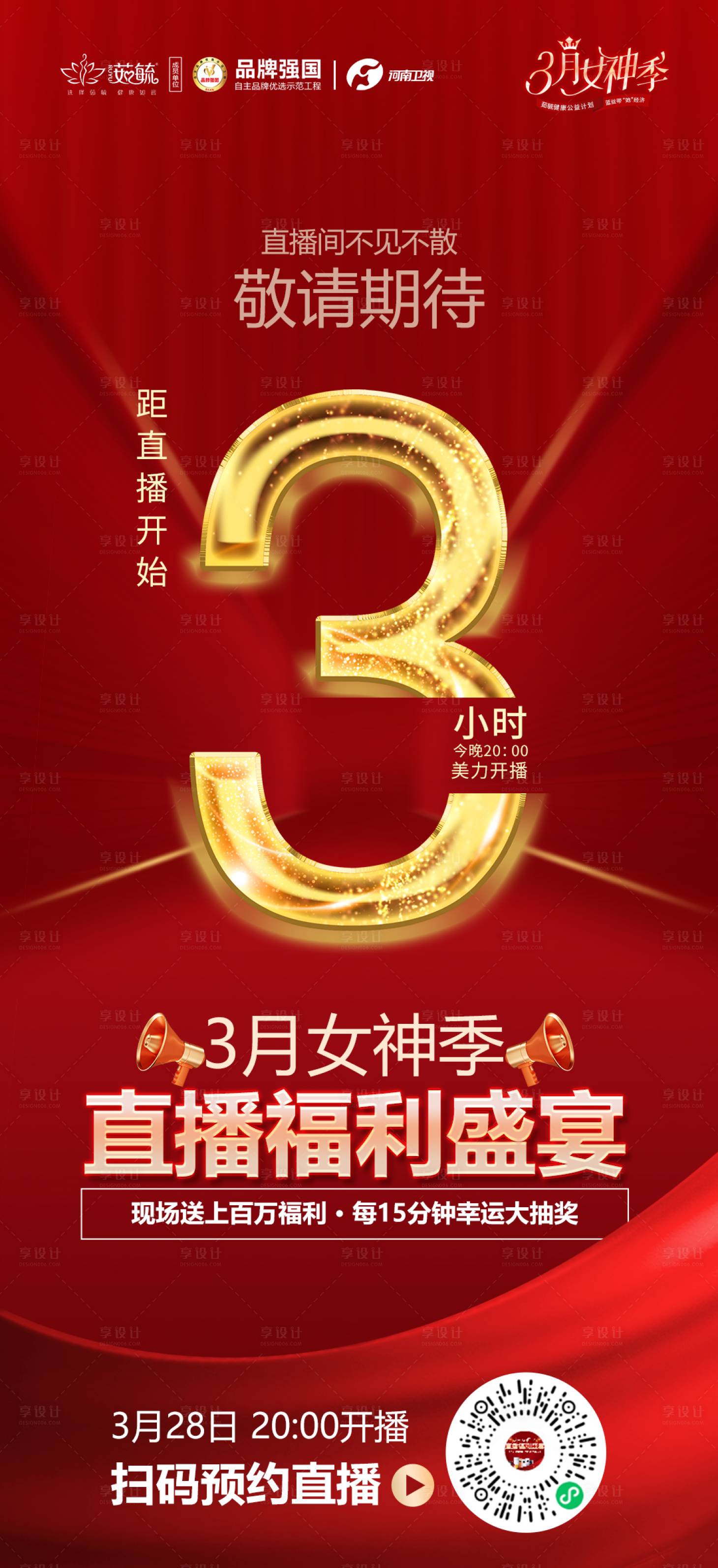 源文件下载【享设计】搜索编号：11930015565058486【医美直播倒计时海报】