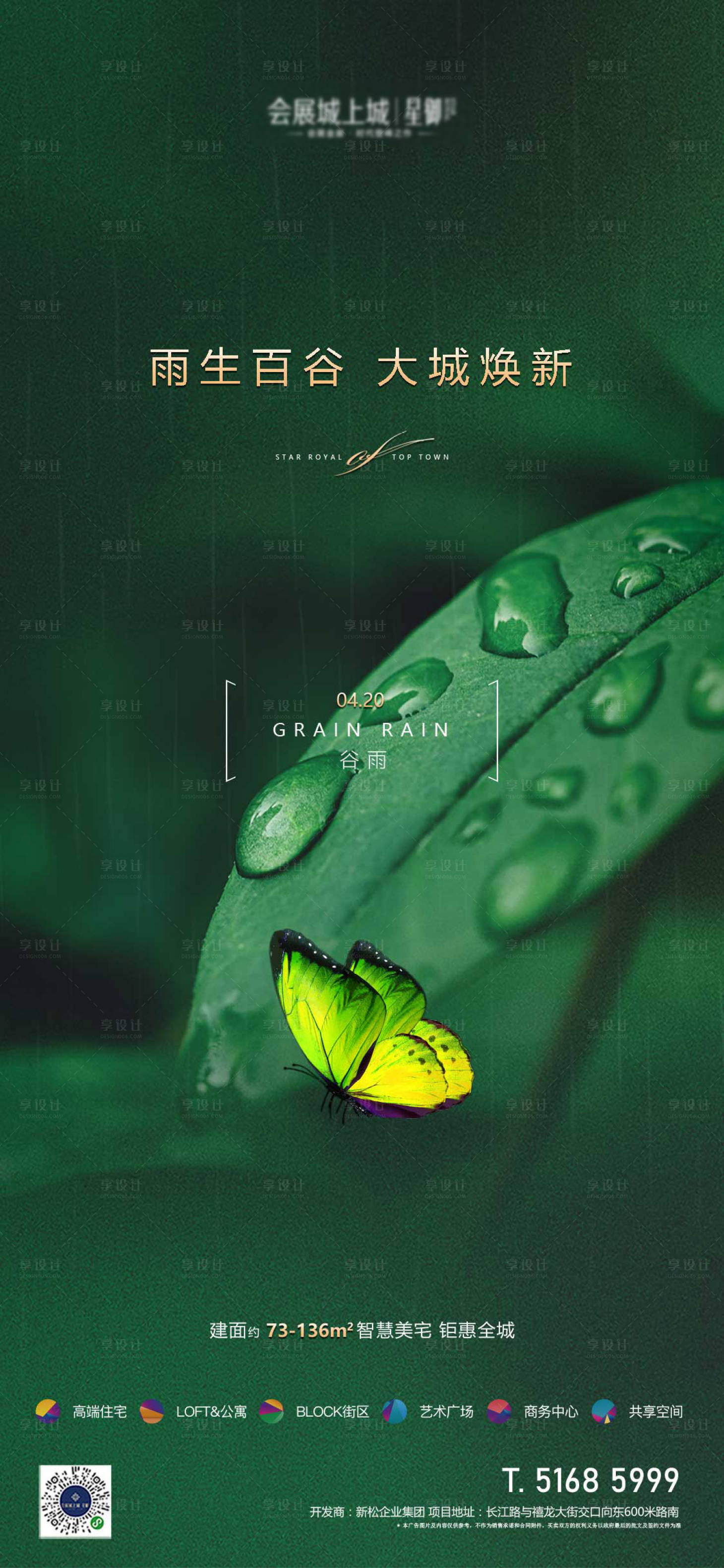 源文件下載【谷雨節(jié)氣海報(bào)】編號(hào)：63580015701627577
