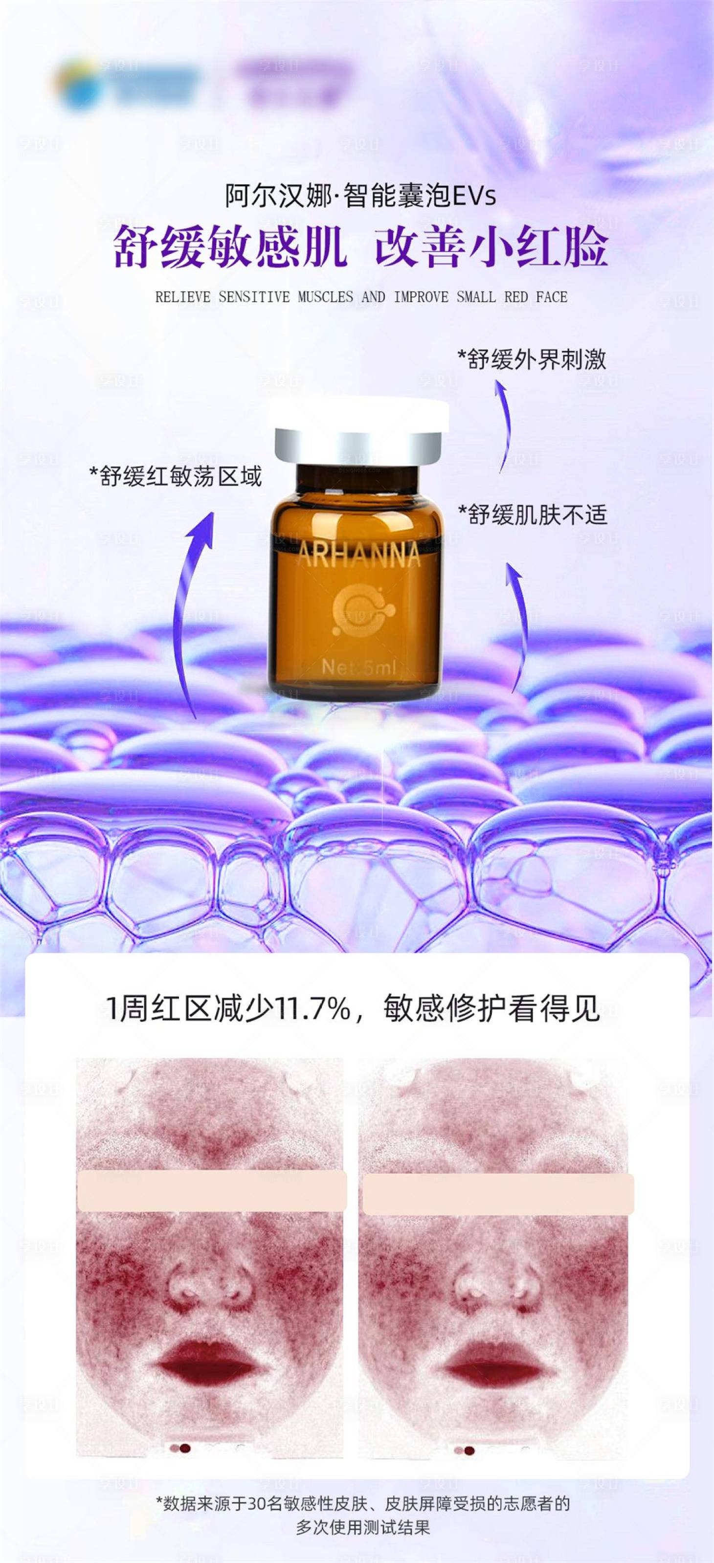源文件下载【享设计】搜索编号：16820015277839629【改善敏感肌】