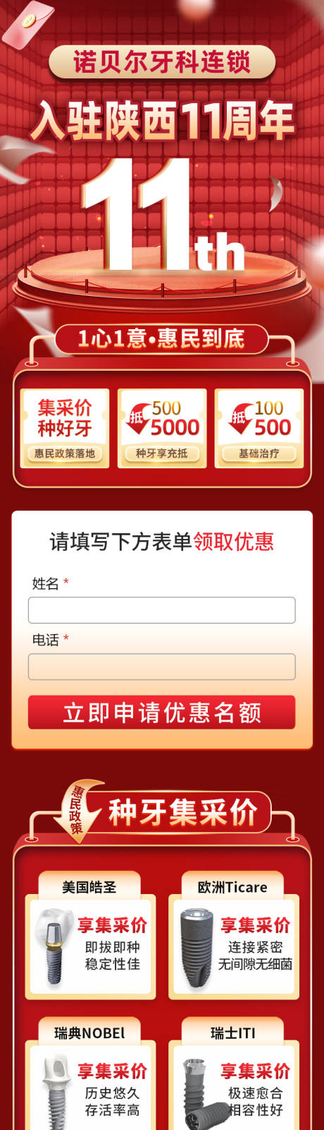 源文件下載【口腔種植牙周年慶典活動首頁】編號：76370015225997235