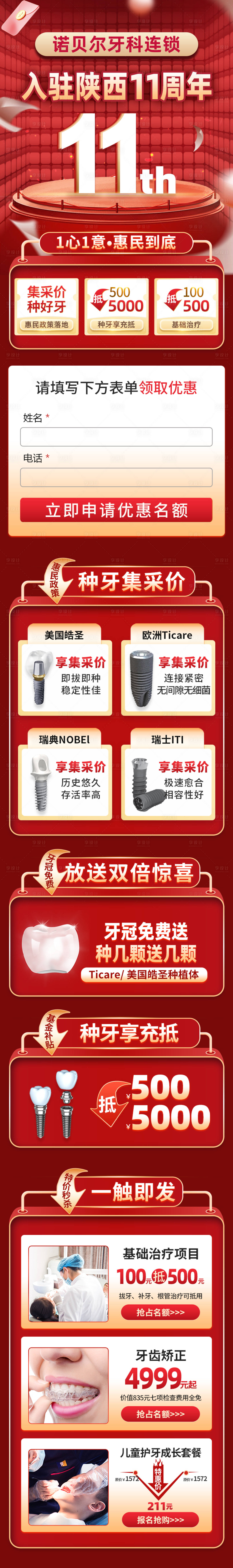 源文件下载【享设计】搜索编号：76370015225997235【口腔种植牙周年庆典活动首页】