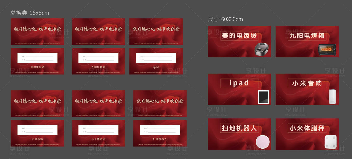 源文件下载【享设计】搜索编号：64050015684039963【地产活动礼品兑换券KT板】