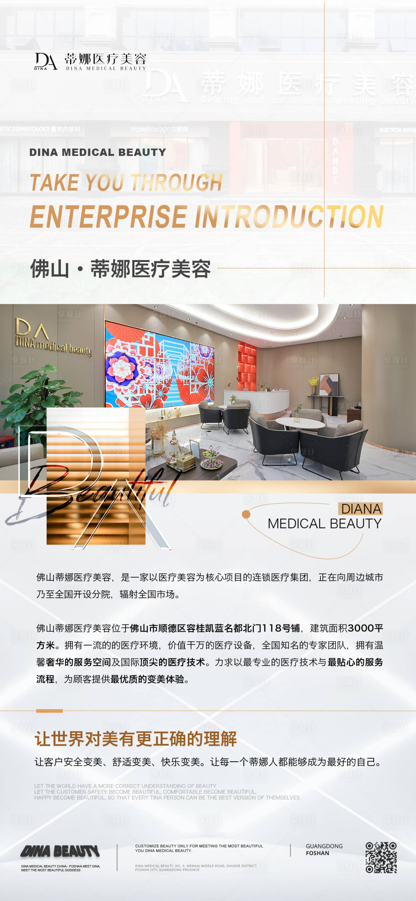 源文件下载【享设计】搜索编号：68110015358368217【医美机构介绍海报】
