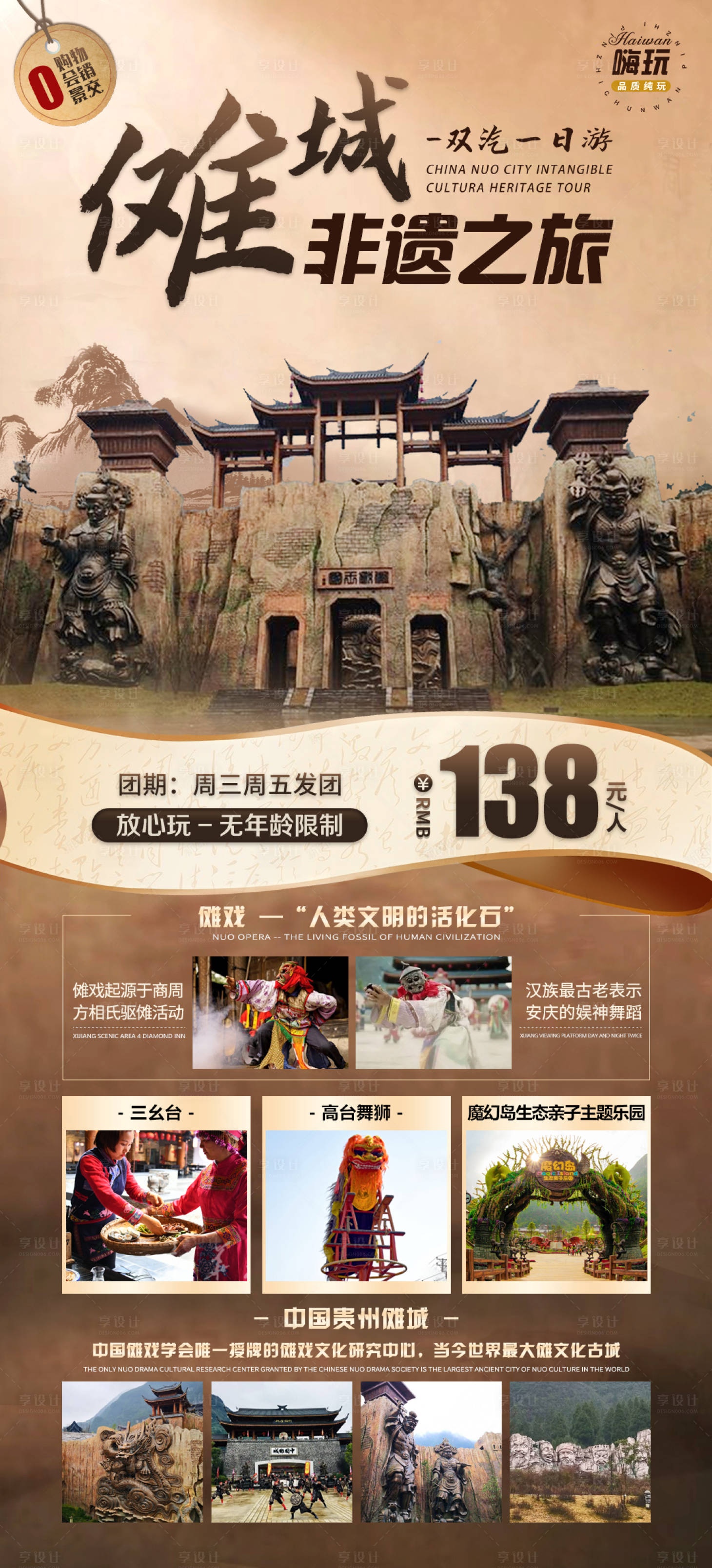 源文件下载【享设计】搜索编号：59410015236491847【傩城非遗之旅】