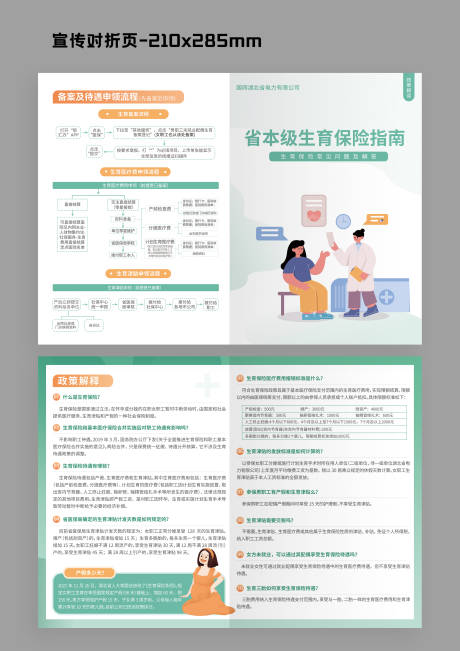 编号：20230313145147290【享设计】源文件下载-生育保险常见问题及解答