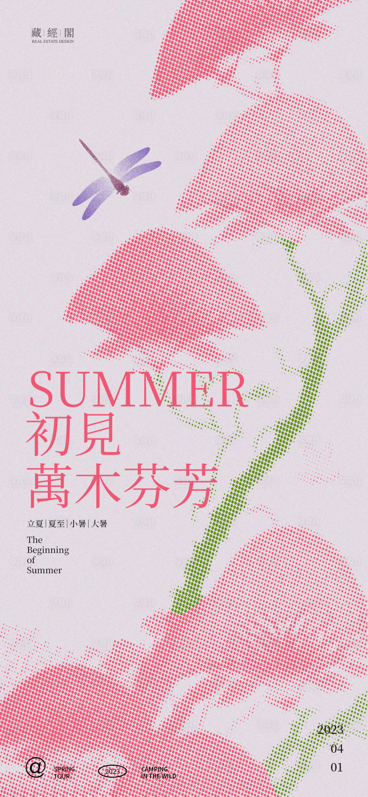 源文件下載【夏抽象海報】編號：42620015577308959