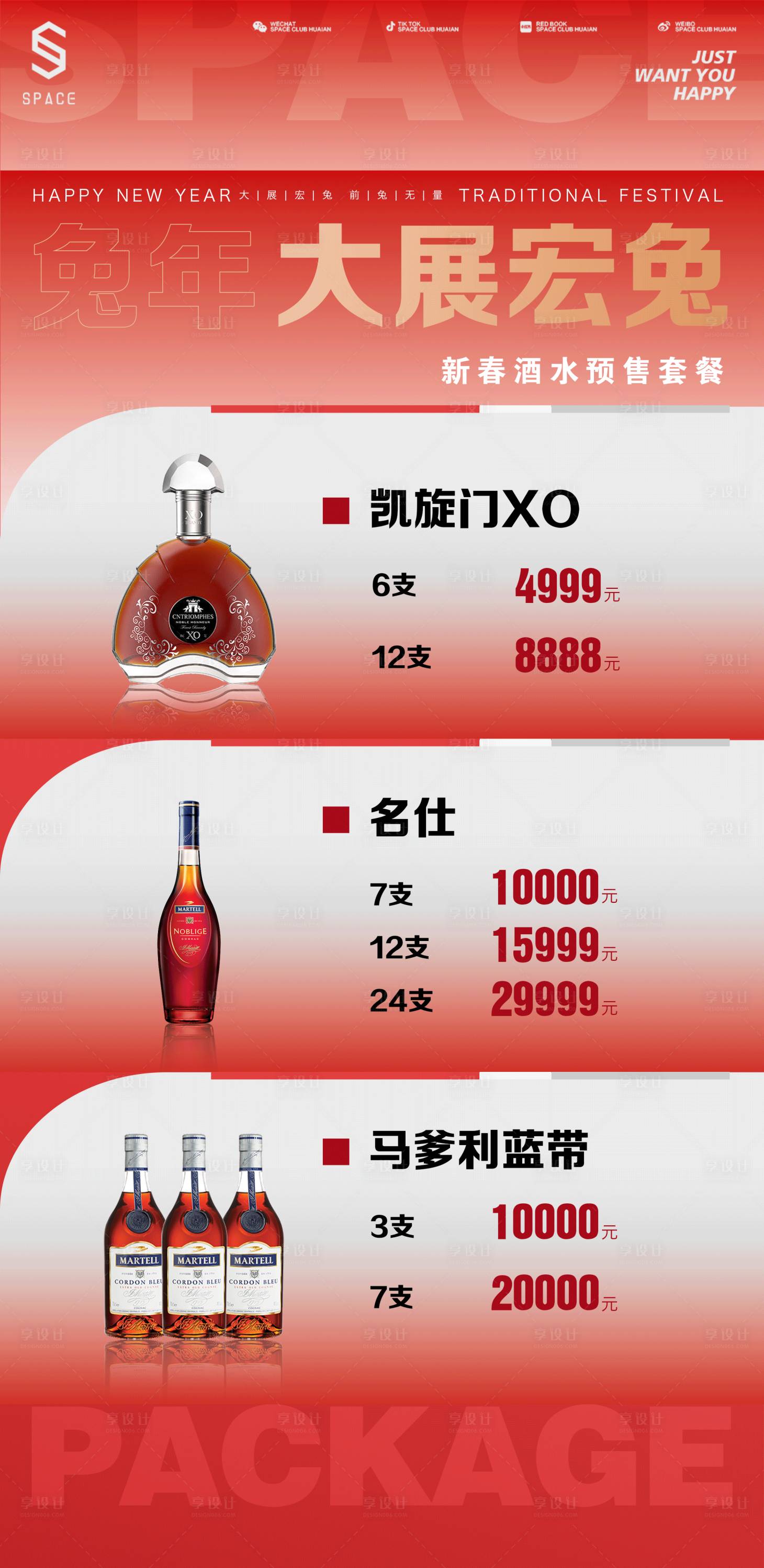源文件下載【享設計】搜索編號：64780015206294247【酒吧酒水套餐海報】