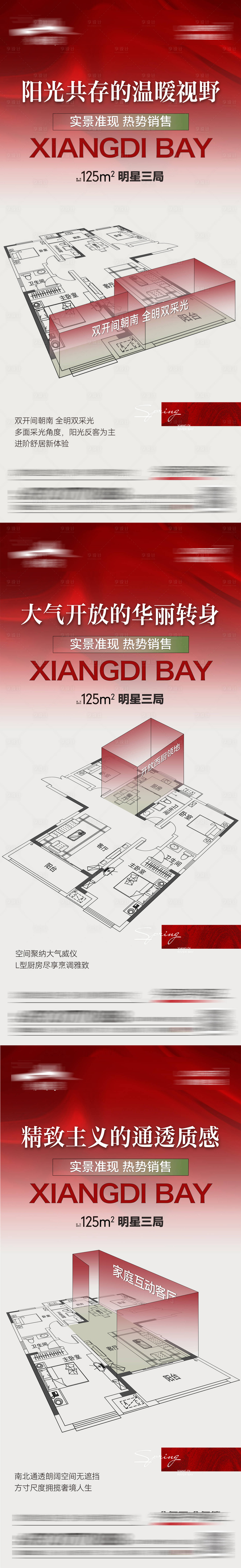 源文件下载【户型海报】编号：71260015665624153