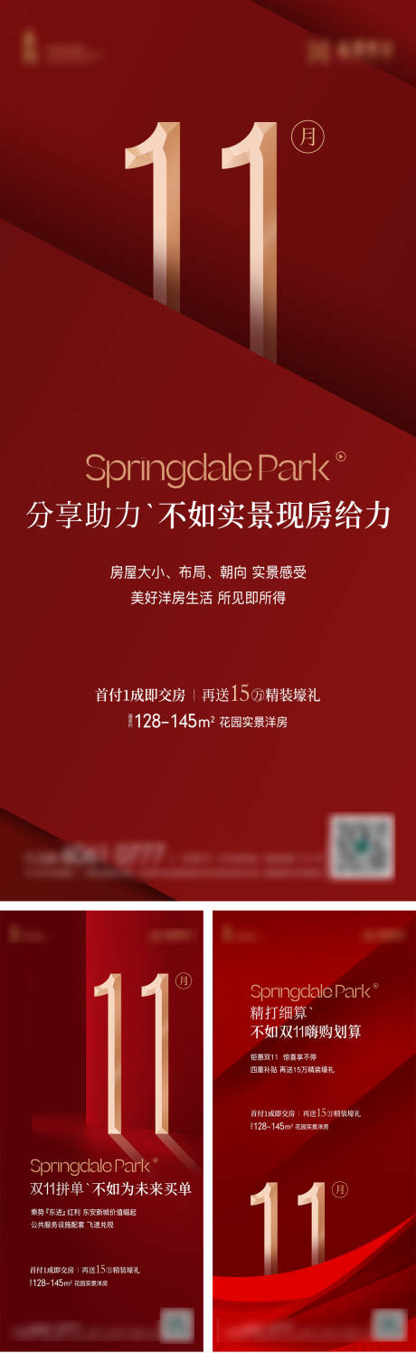 编号：20230327141601700【享设计】源文件下载-地产热销数据系列海报