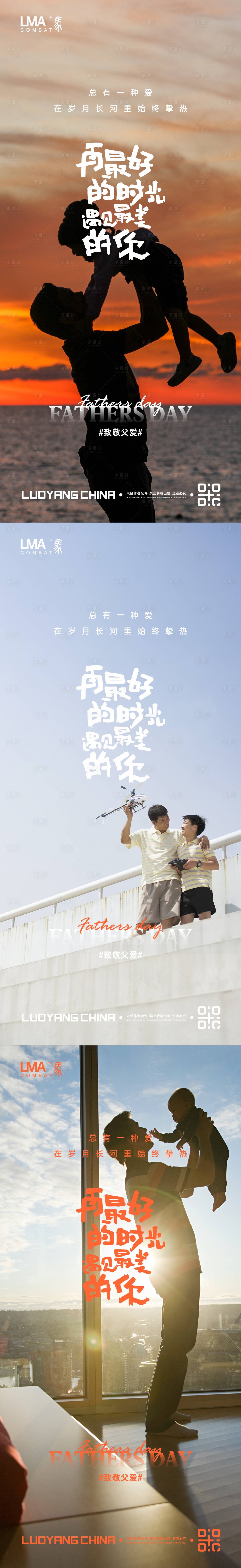 源文件下载【地产父亲节父爱致敬父爱价值点系列刷屏】编号：74110015283178996