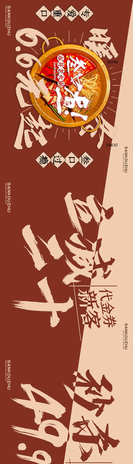 源文件下载【享设计】搜索编号：37770015564227038【火锅餐饮宣传banner】