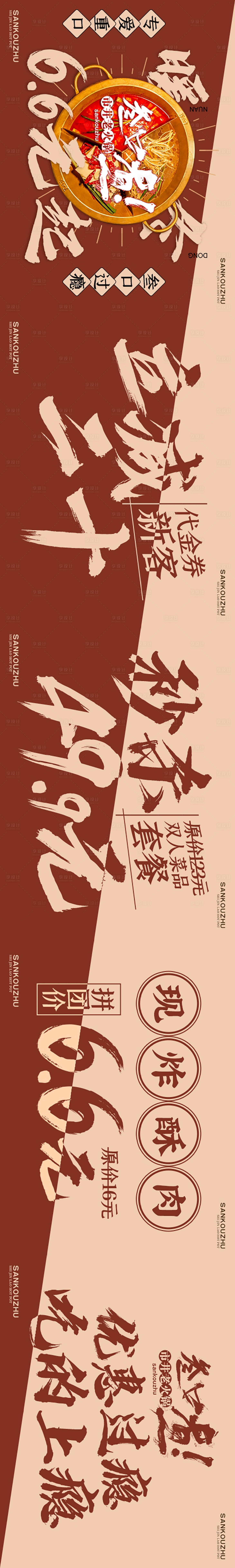 源文件下载【火锅餐饮宣传banner】编号：37770015564227038
