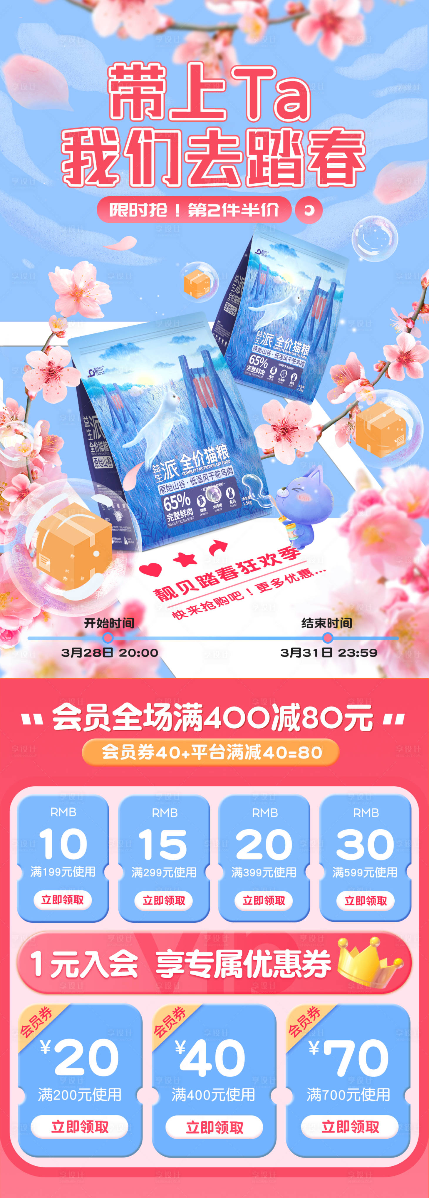 源文件下載【享設計】搜索編號：33980015291846877【天貓踏春季活動首頁】