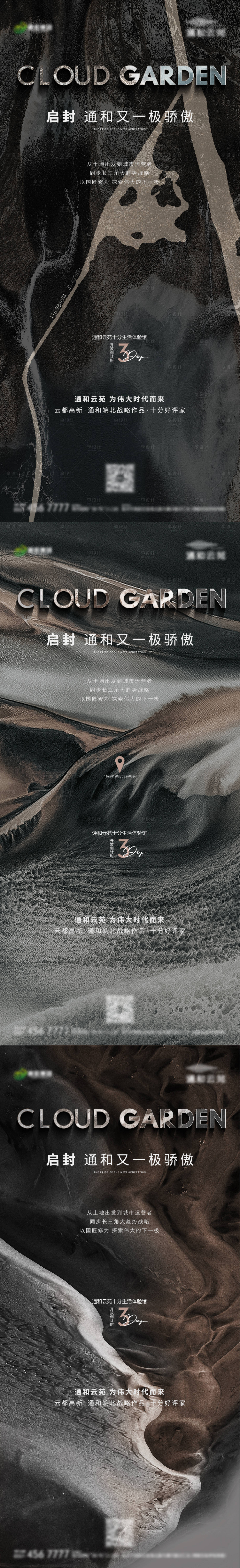 源文件下载【地产展厅开放倒计时系列海报】编号：26330015439918120