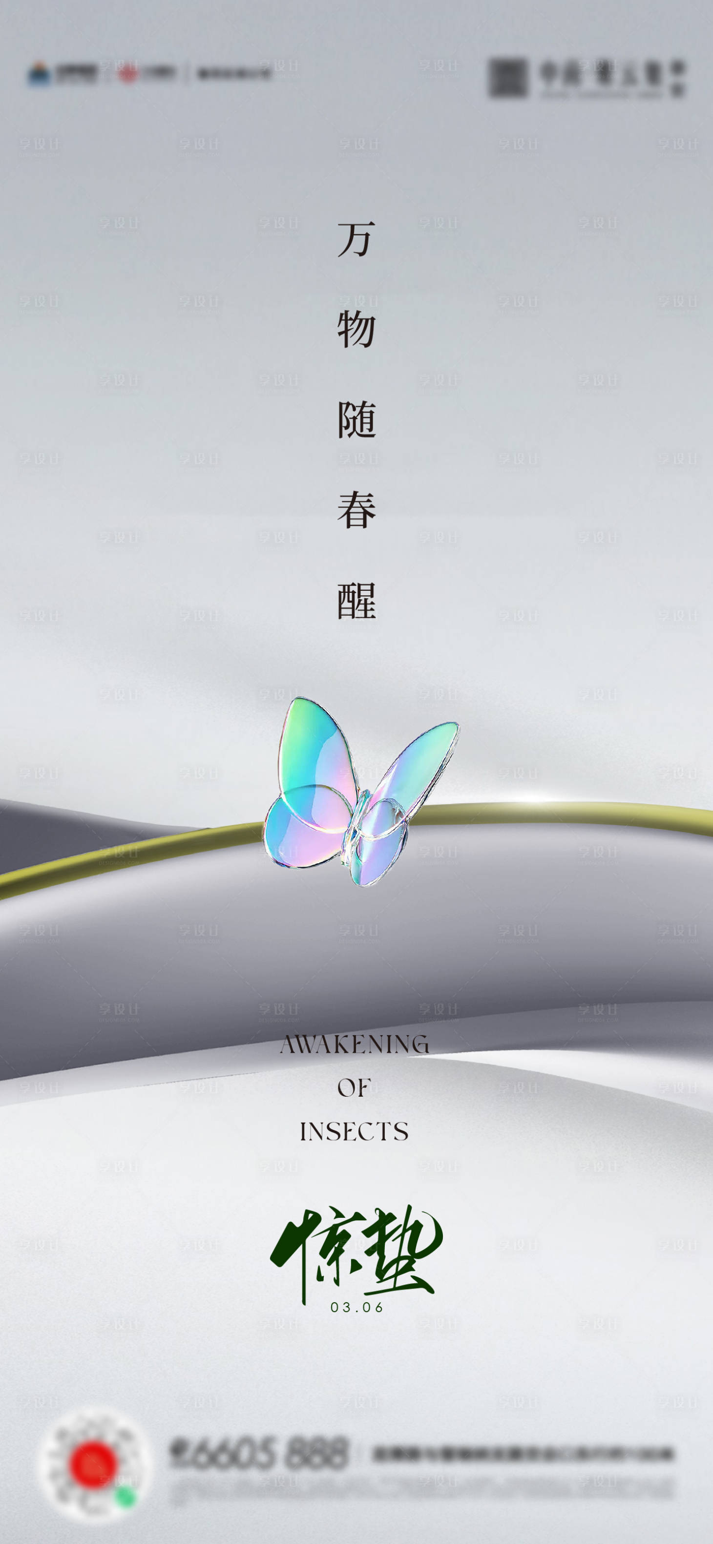 源文件下载【惊蛰节气海报】编号：81410015117967141