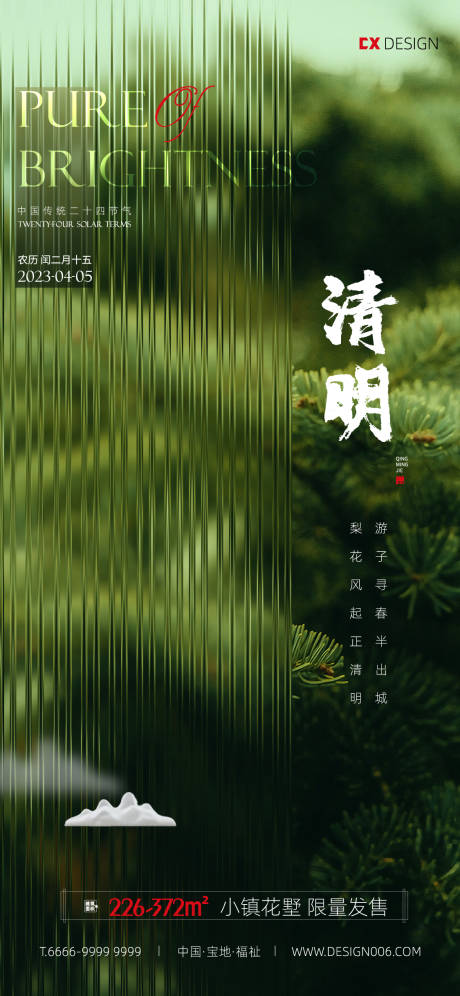 源文件下载【清明节海报】编号：71990015546425910
