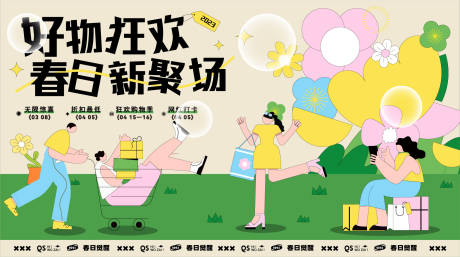 源文件下载【地产商业商场春夏花花插画活动主画面】编号：38420015217497788