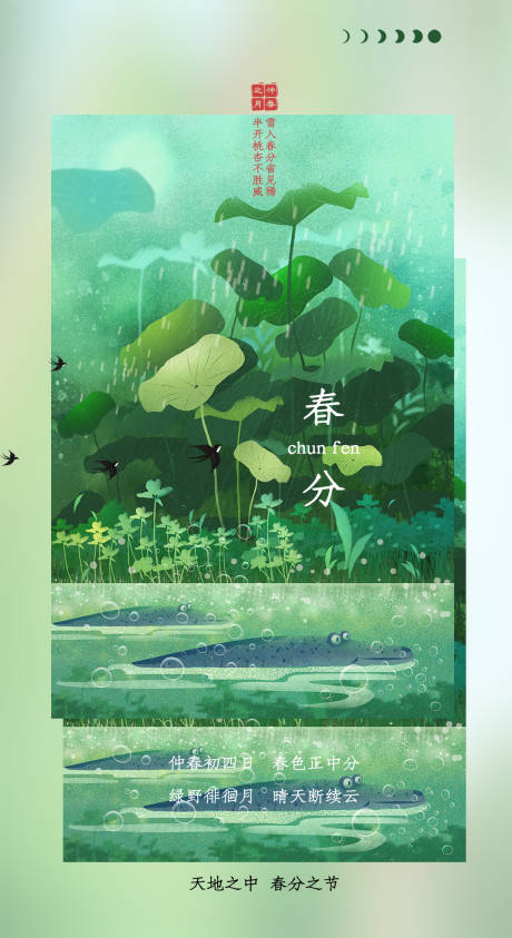 源文件下载【享设计】搜索编号：64980015390805959【春分插画海报】