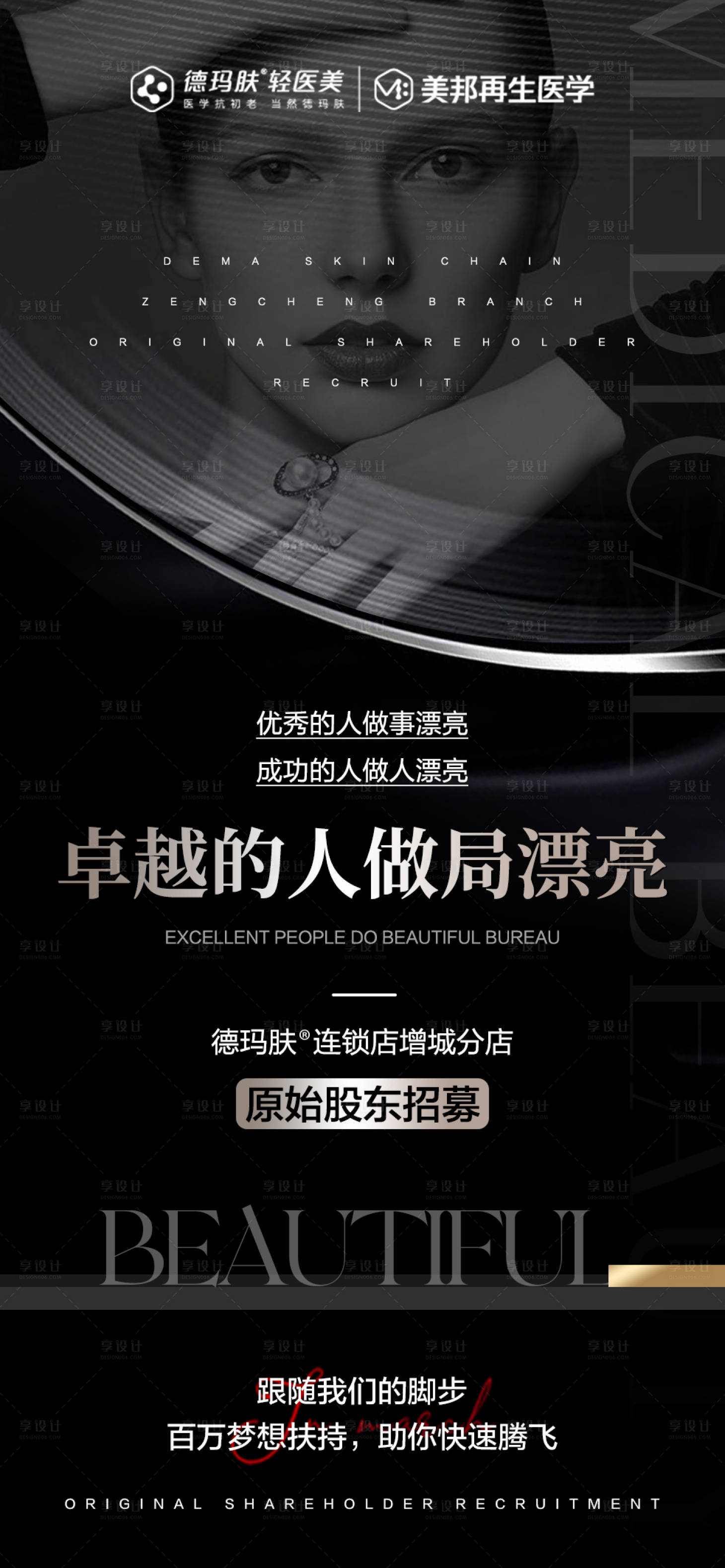源文件下载【享设计】搜索编号：96410015330012816【轻医美】