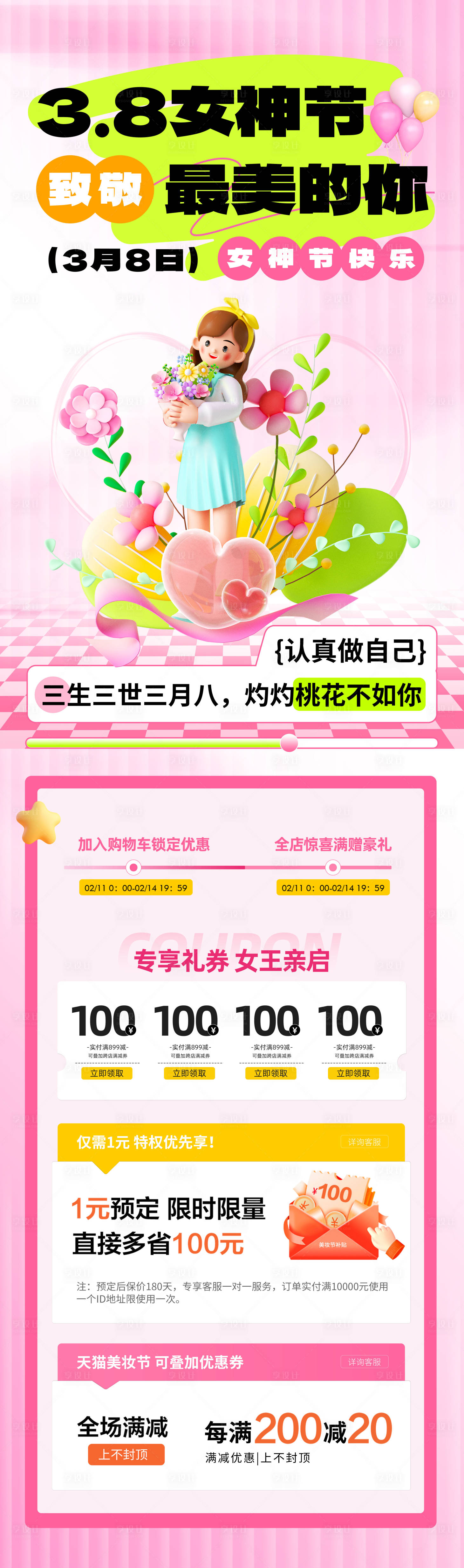 源文件下載【享設計】搜索編號：87850015221845303【3.8女神節購物促銷長圖海報】