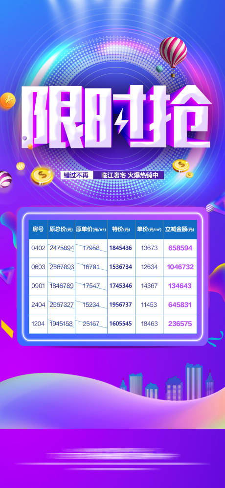 源文件下载【促销单图】编号：40460015745689850