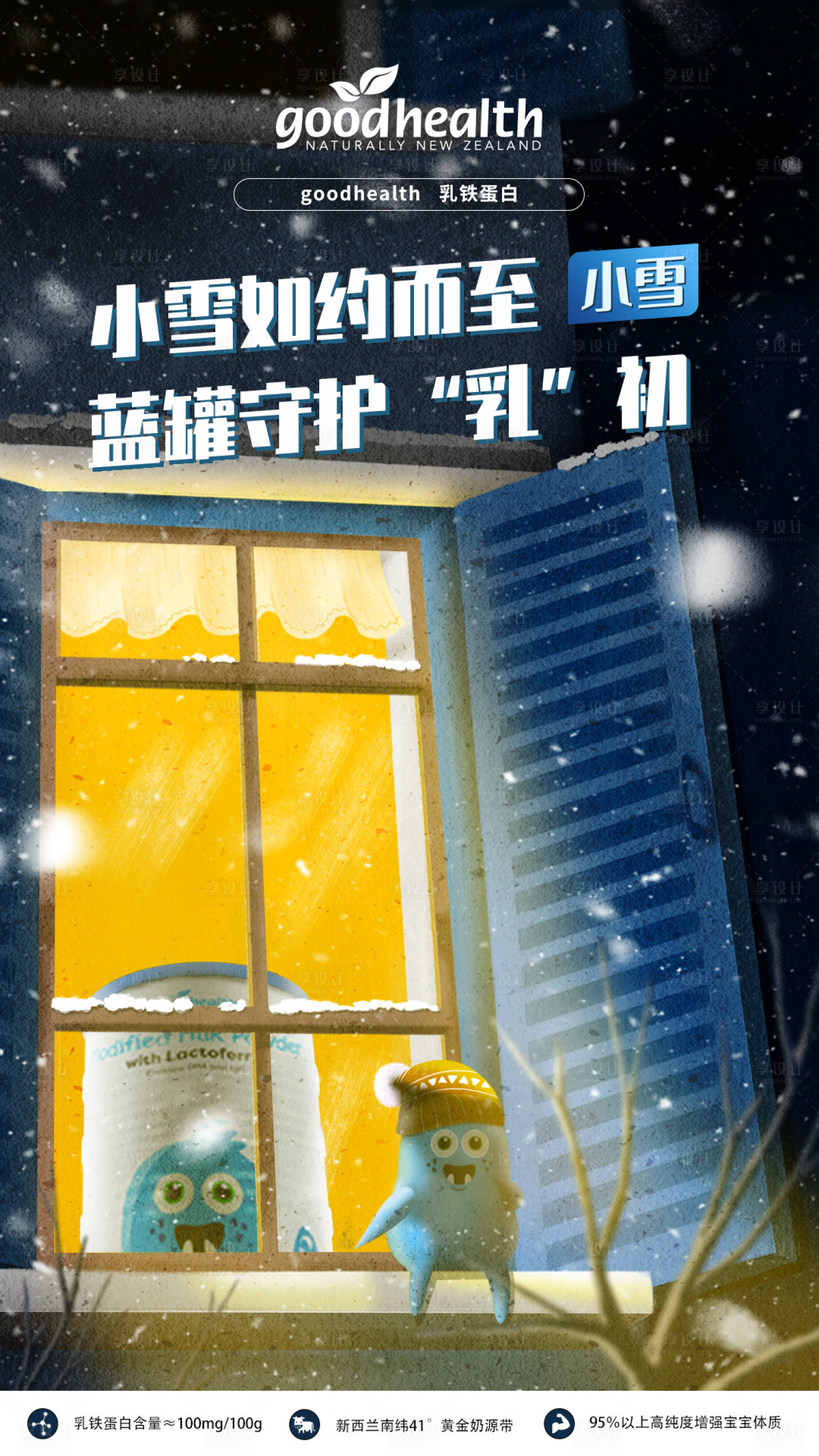 源文件下载【享设计】搜索编号：56960015121408637【母婴品牌小雪插画】