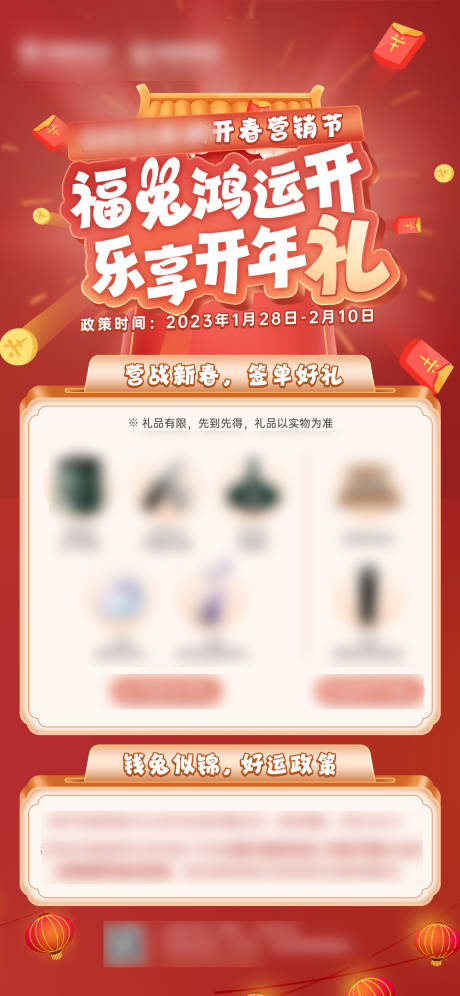 源文件下載【新春線上營(yíng)銷活動(dòng)海報(bào)】編號(hào)：24280015694465027