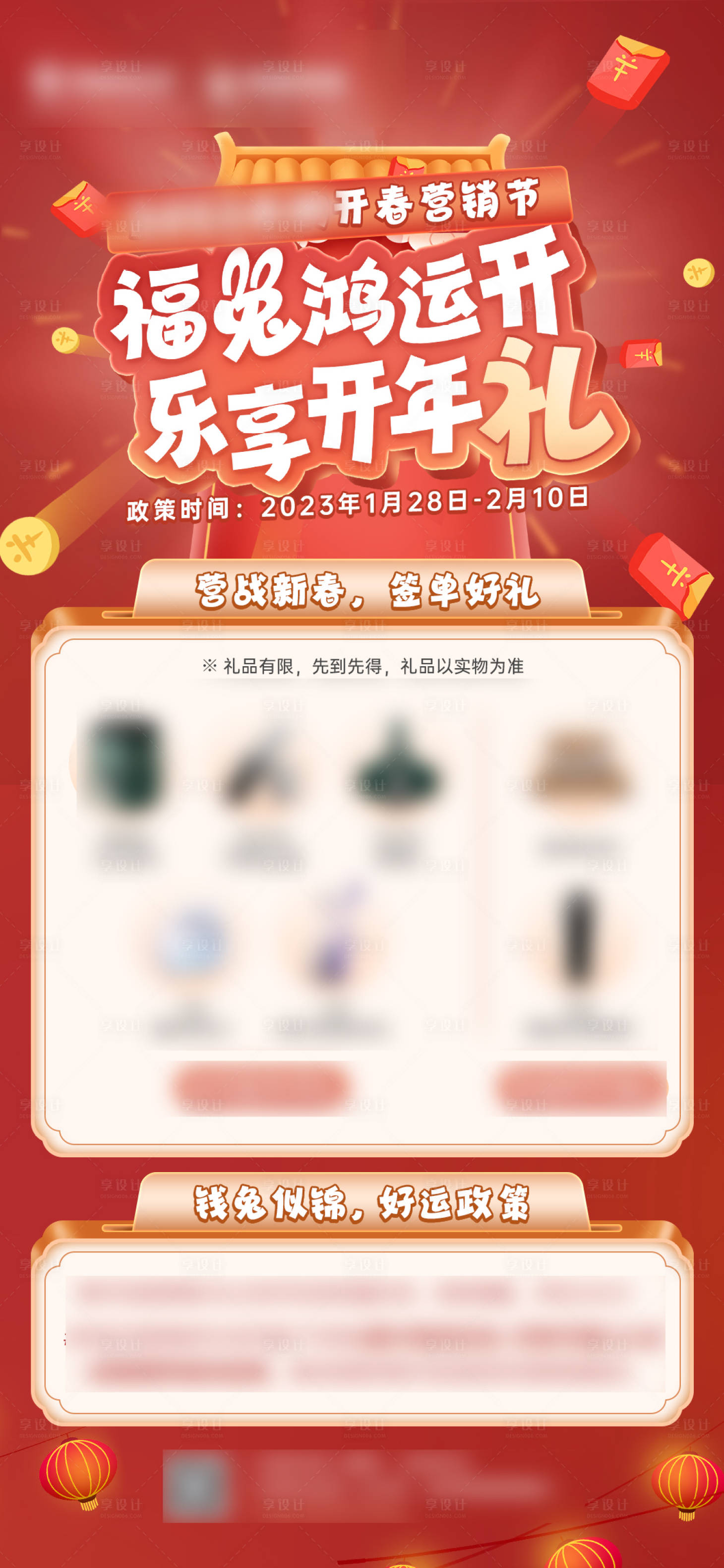 源文件下載【新春線上營銷活動海報】編號：24280015694465027