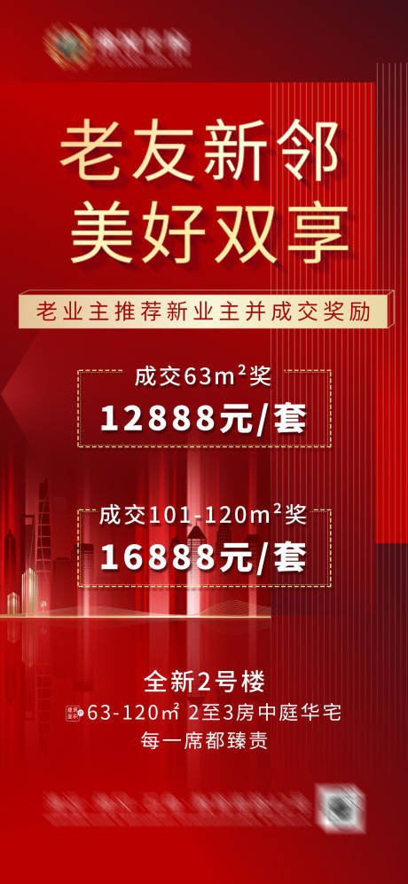 源文件下载【地产全民营销老带新海报】编号：11800015475354591