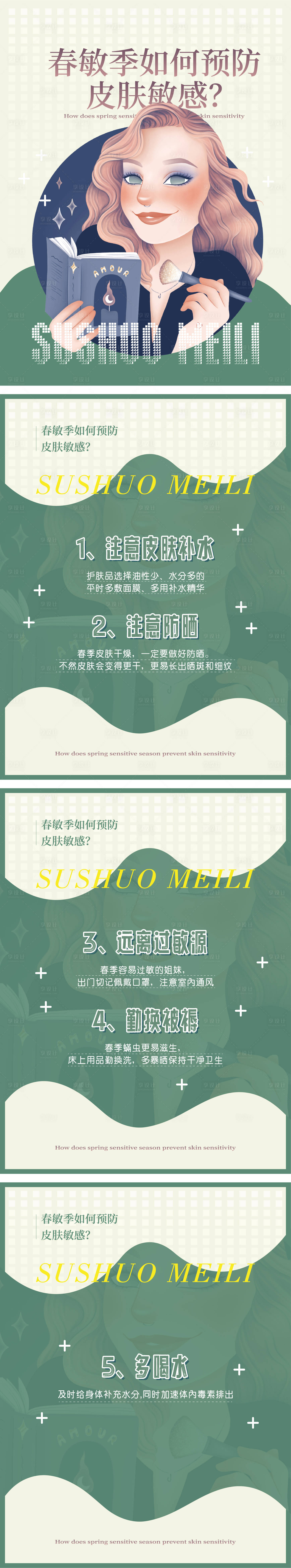 源文件下載【享設計】搜索編號：40630015218037131【護膚小知識宣傳海報長圖】