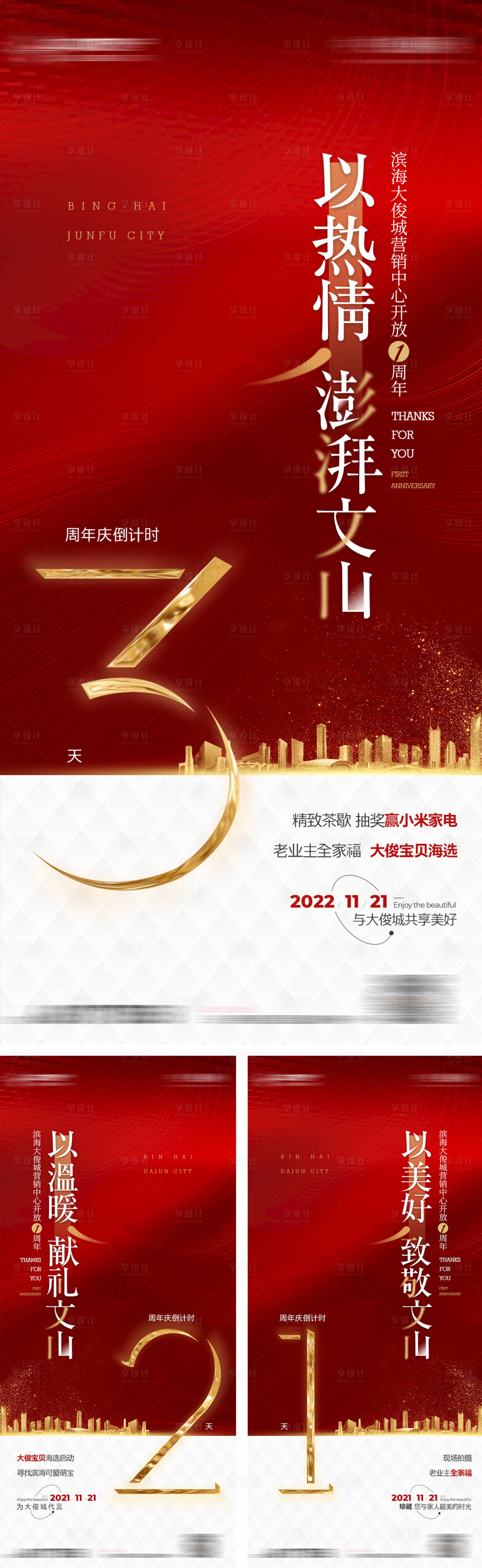 源文件下载【地产开盘喜庆倒计时红金海报】编号：57690015530004555