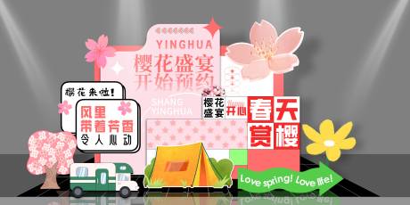 源文件下载【露营樱花季展板】编号：54070015552171634