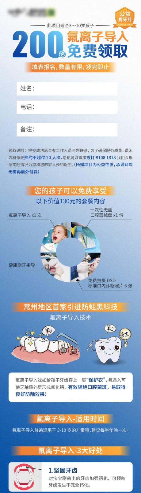 源文件下载【齿科儿童涂氟详情页】编号：67190015237388498