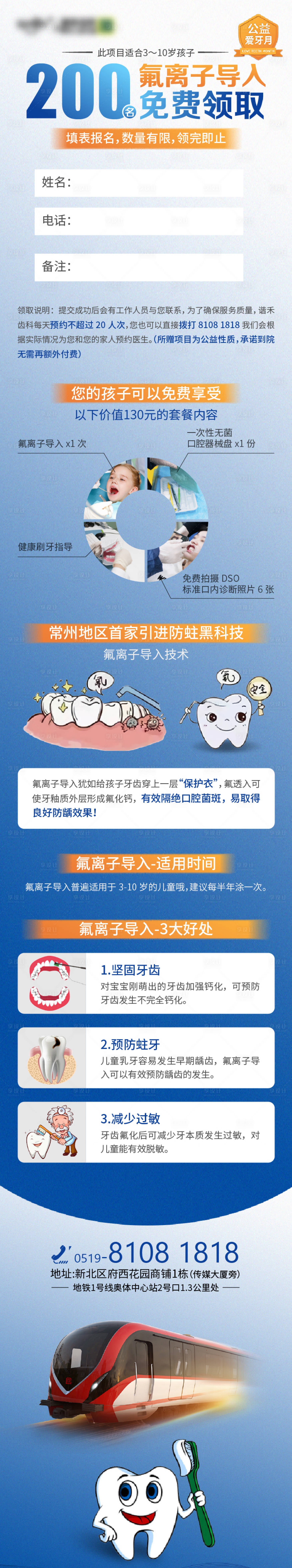 源文件下載【享設(shè)計】搜索編號：67190015237388498【齒科兒童涂氟詳情頁】