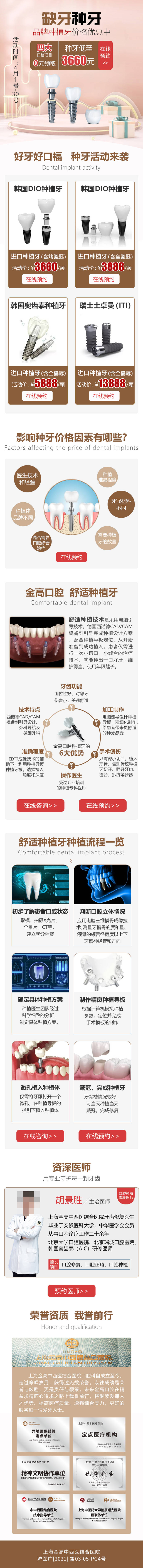 源文件下载【享设计】搜索编号：50440015618605678【医疗口腔牙齿矫正种植牙隐适美专题】