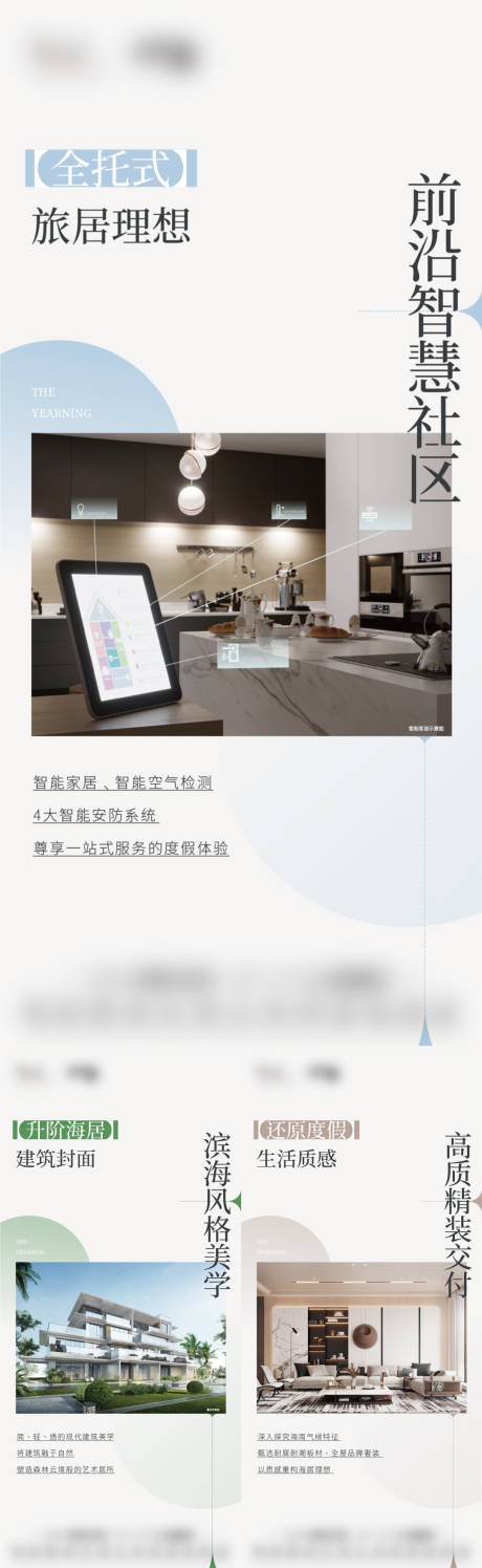 源文件下載【享設計】搜索編號：27260015497408270【房地產智慧社區價值點海報】