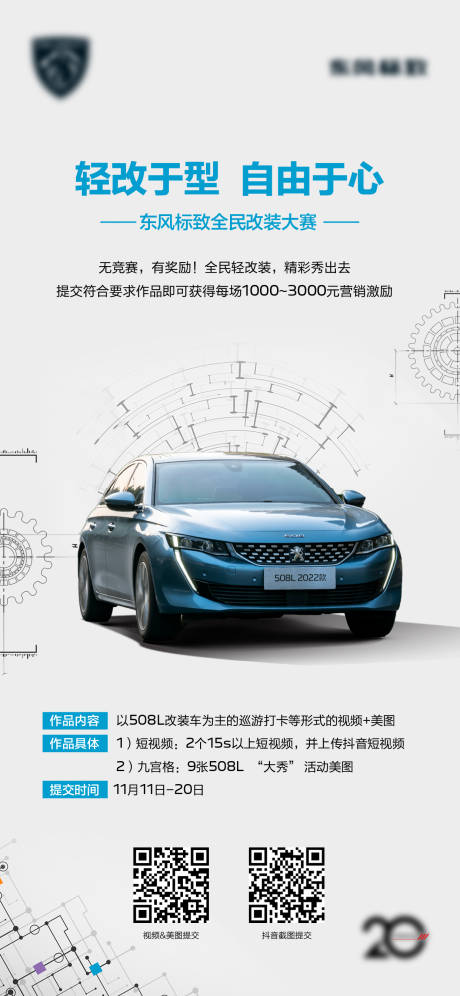 源文件下载【改装大赛活动海报】编号：45620015598202358