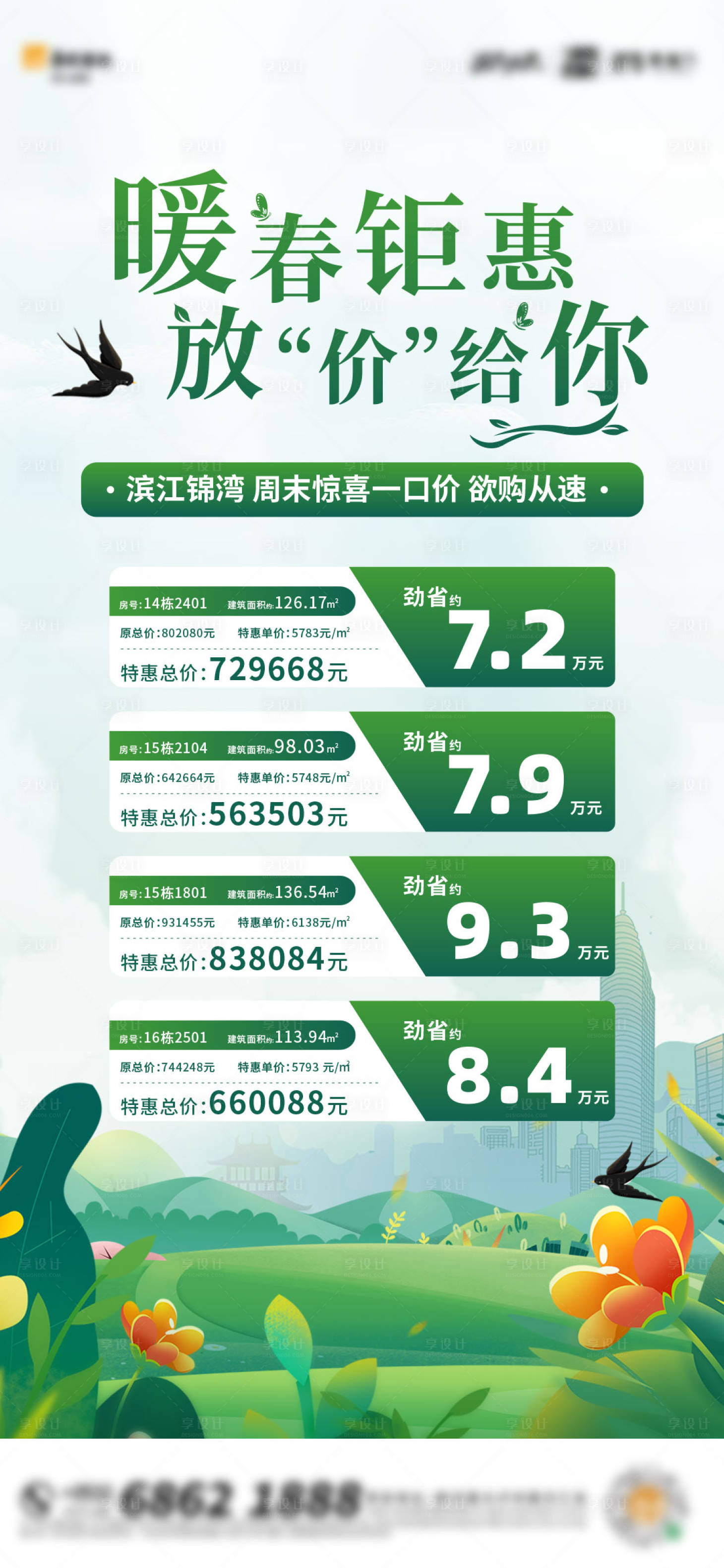 源文件下载【享设计】搜索编号：44320015368847970【暖春钜惠一口价】
