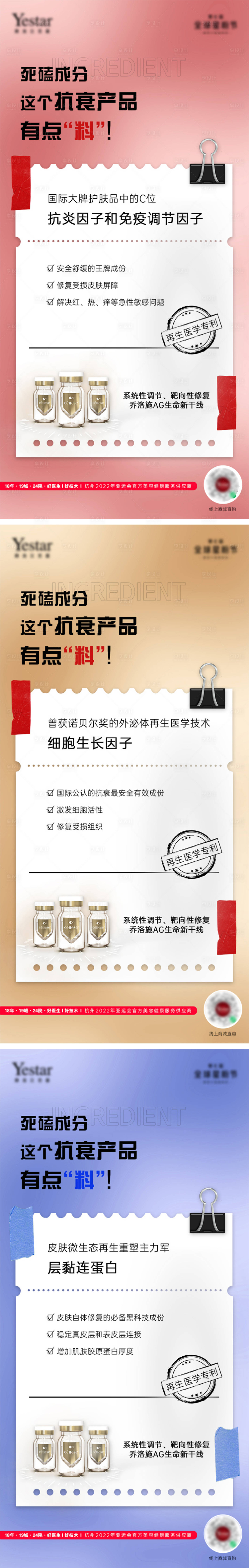 源文件下载【享设计】搜索编号：47150015417133127【死磕成分产品医美科普】