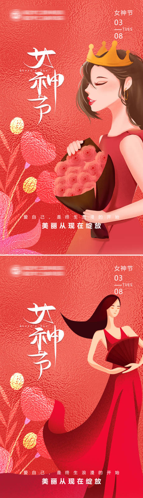源文件下载【38女神节节日系列海报】编号：43070015119054632