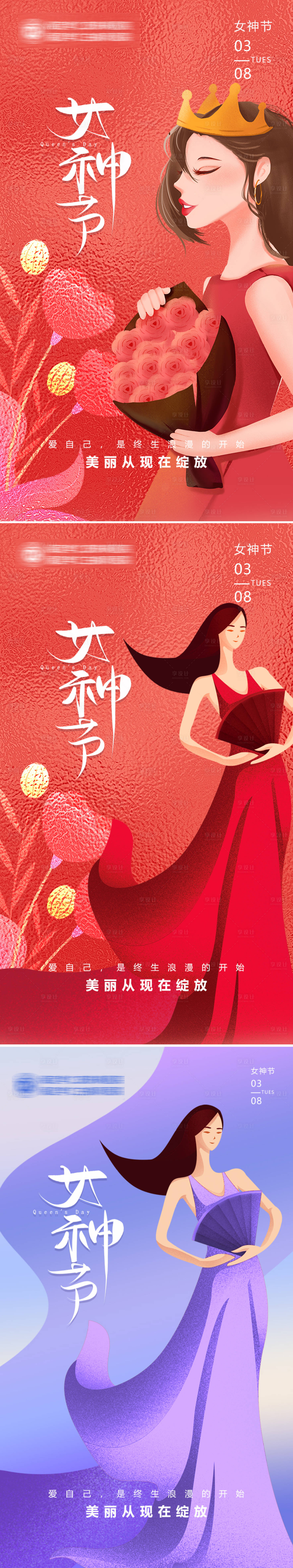 源文件下载【享设计】搜索编号：43070015119054632【38女神节节日系列海报】