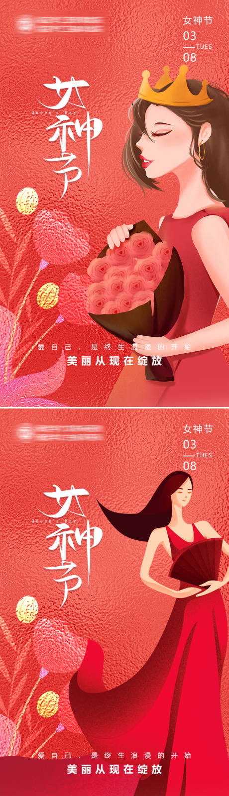 38女神节节日系列海报-源文件【享设计】