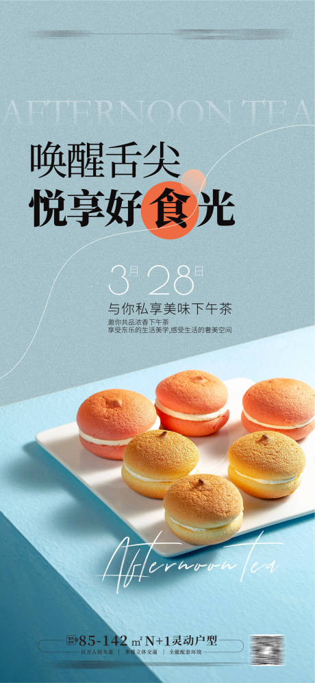 源文件下载【地产下午茶海报】编号：76580015513521026