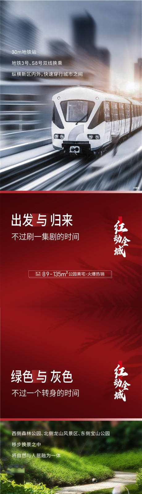 源文件下载【地产配套价值点海报】编号：20010015134724918