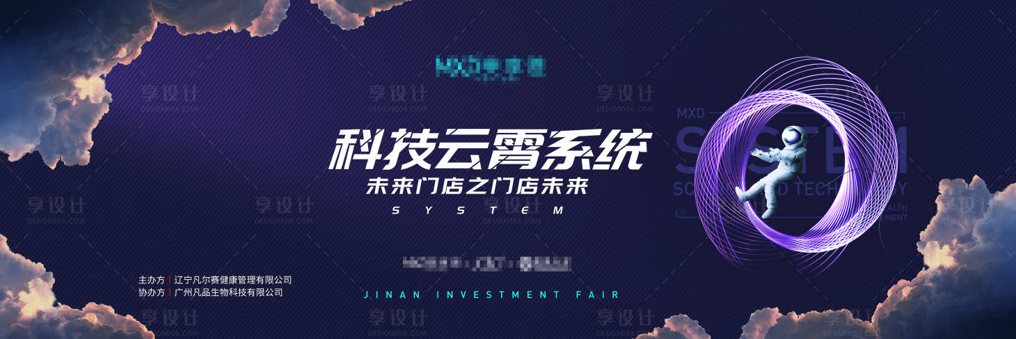 源文件下載【享設計】搜索編號：44170015292293177【醫美科技發布會】