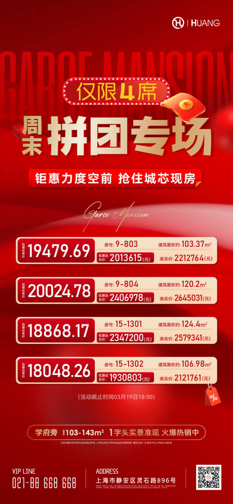 源文件下载【热销特价房海报】编号：61760015769224514