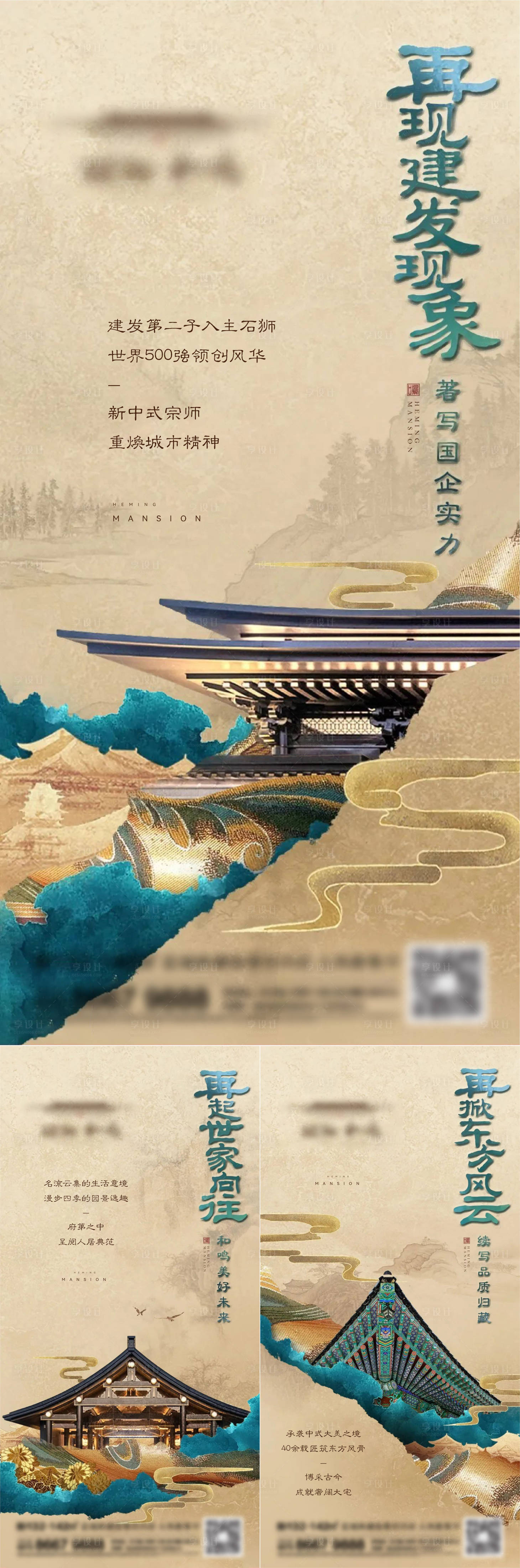 源文件下载【地产新中式系列刷屏】编号：99570015485447394