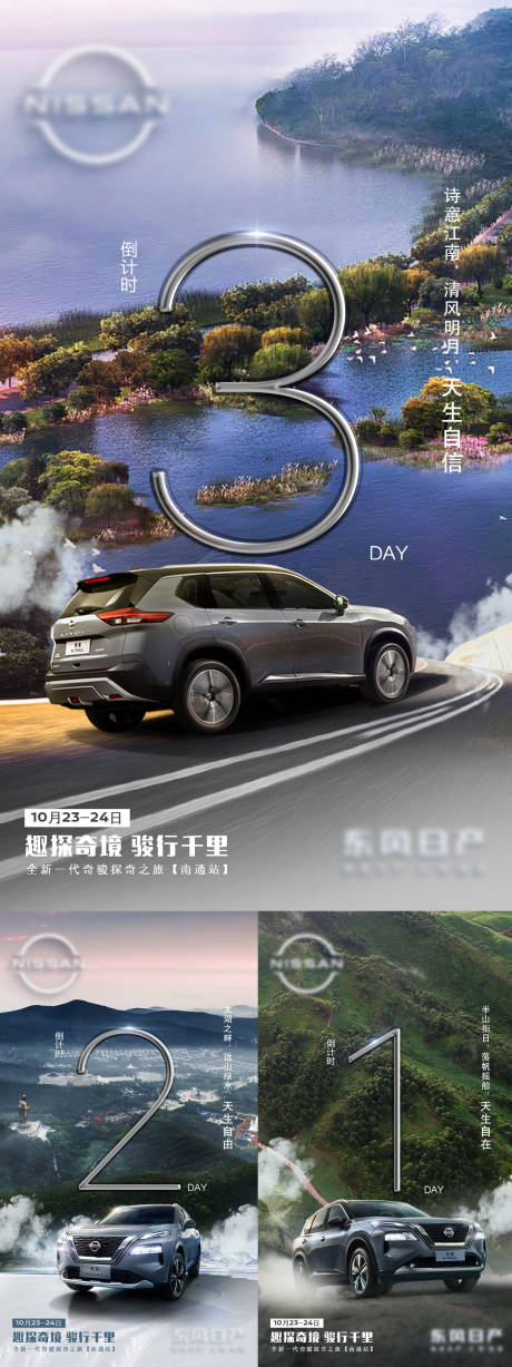 源文件下载【汽车自驾游倒计时】编号：38560015699483990