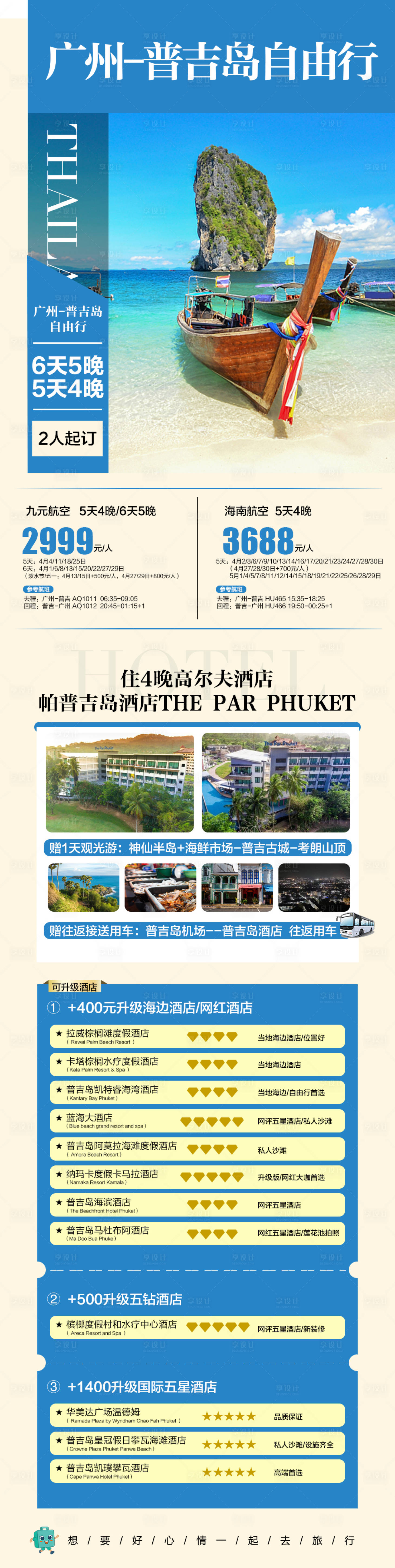 源文件下载【享设计】搜索编号：34510015331227992【泰国旅游】