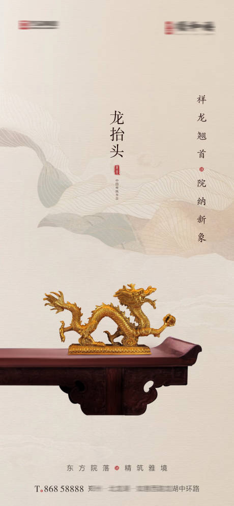 源文件下载【龙抬头】编号：23160015264347991